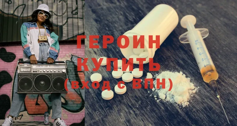 ГЕРОИН Heroin  Чусовой 